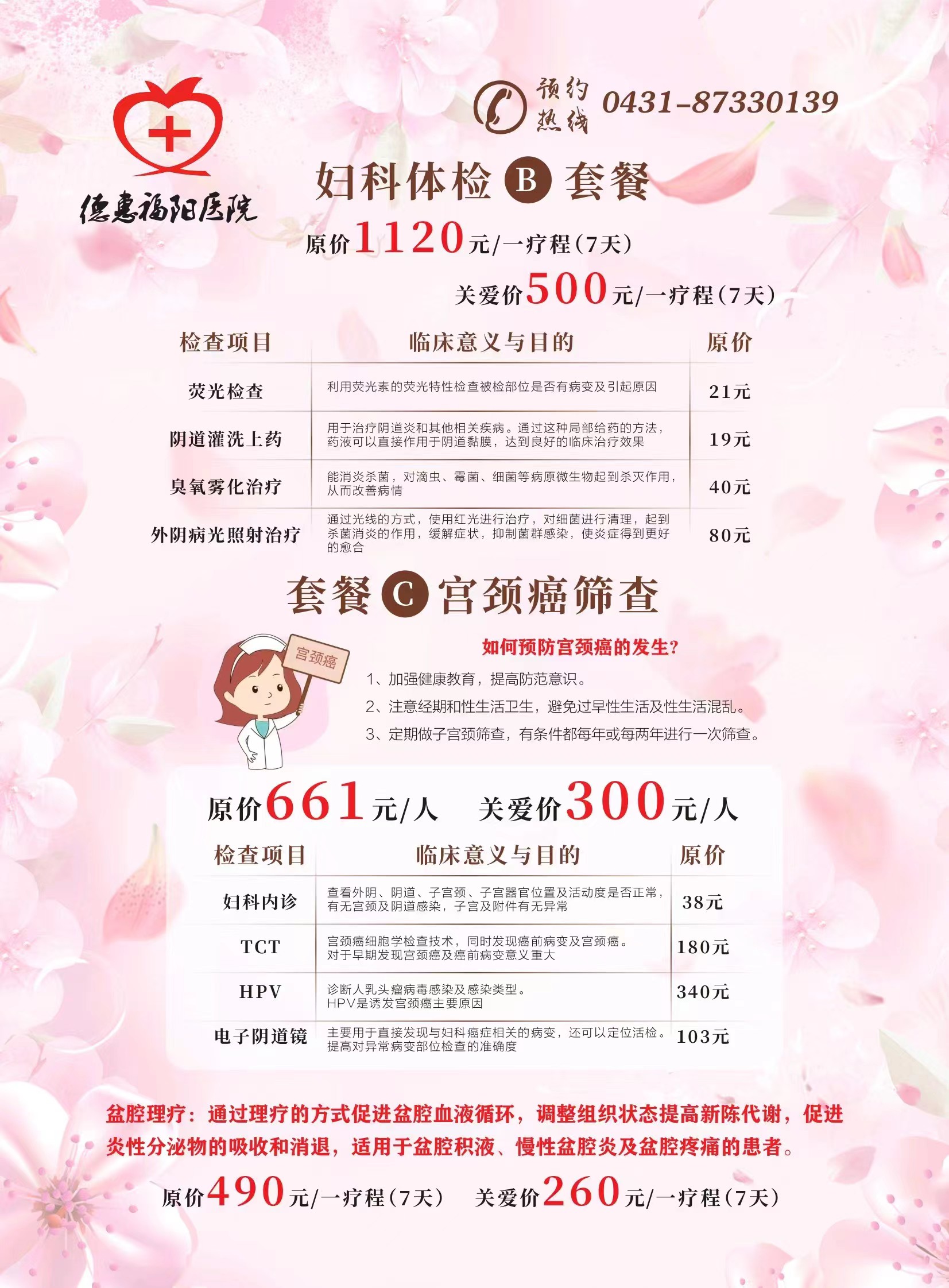 妇科体检套餐A
